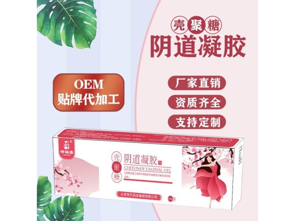 醫院推薦的殼聚糖婦科凝膠，殼聚糖婦科凝膠批發