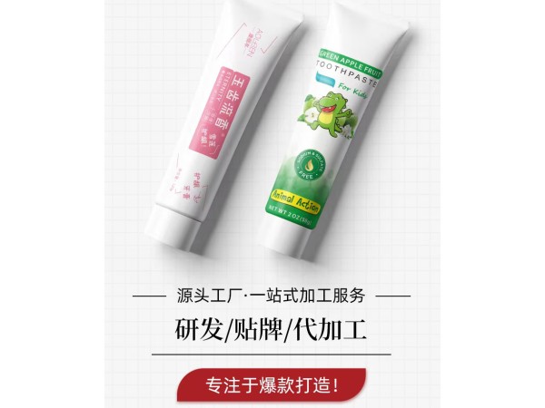 牙膏OEM代加工—妝/械文號牙膏生產廠家—提供樣品試用