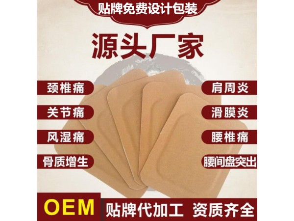 老黑膏批發，各種款式膏藥批發代加工
