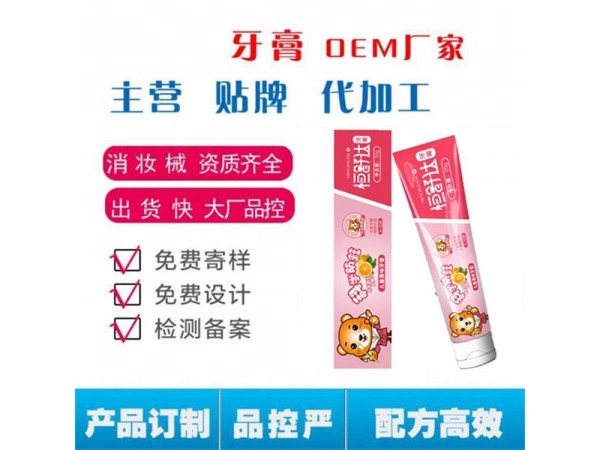 玉齒留香牙膏生產廠家，械字號牙膏工廠