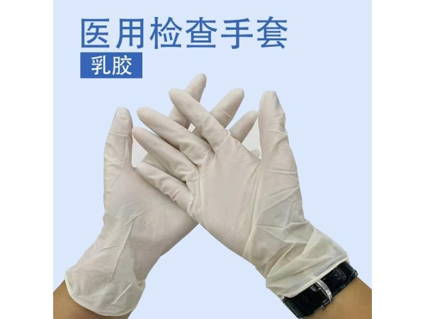 丁腈醫用檢查手套，乳膠、PVC等檢查手套廠家