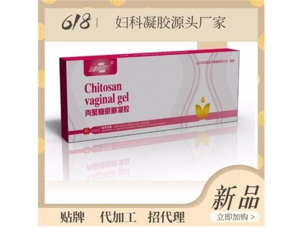醫院推薦的殼聚糖婦科陰道凝膠，婦科凝膠源頭工廠
