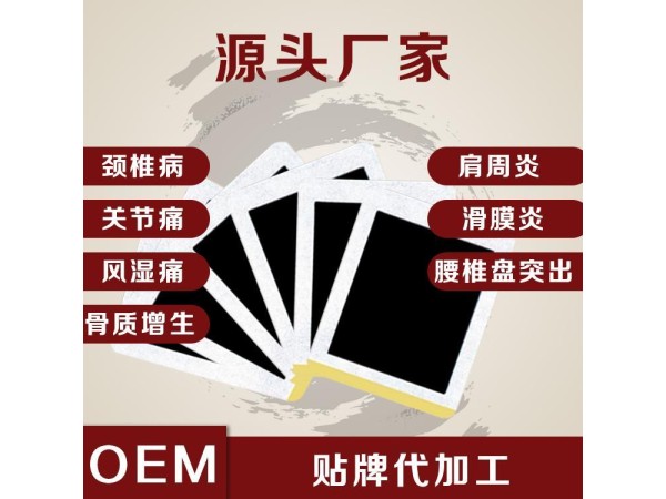 傳統手工老黑膏，自有工廠批發，貼牌代加工定制