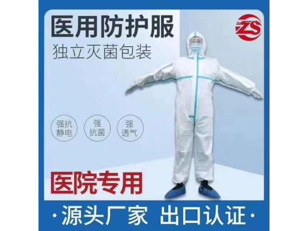 一次性使用醫用防護服