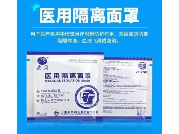 醫用隔離面罩