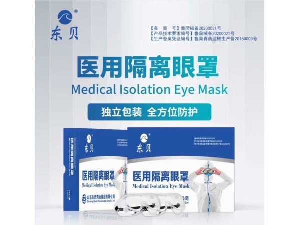 醫用隔離眼罩