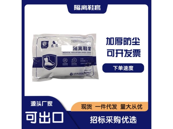 醫用隔離鞋套