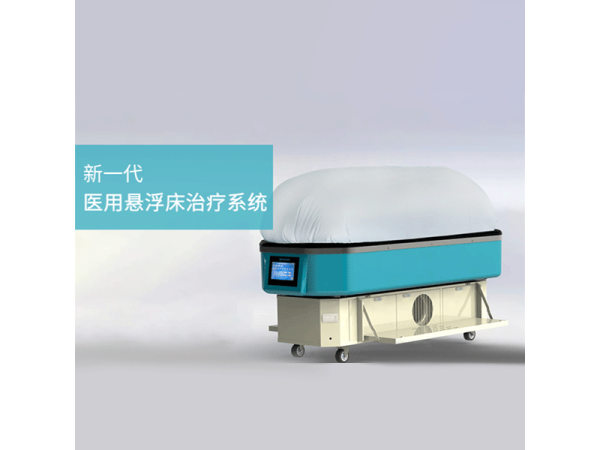 醫用懸浮床治療系統