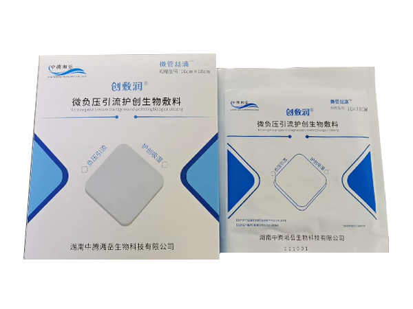 創敷潤微負壓引流護創生物敷料