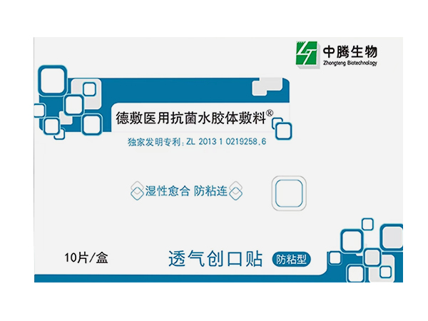 德敷醫用抗菌水膠體敷料 醫用防粘創口貼
