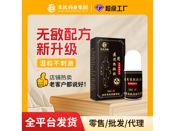 醫用退熱凝膠