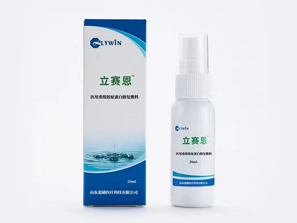醫用重組膠原蛋白修復液體（可承接OEM貼牌代工）