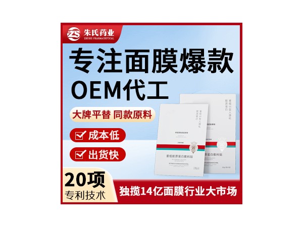 重組膠原蛋白敷料貼 二類械字號醫美面膜
