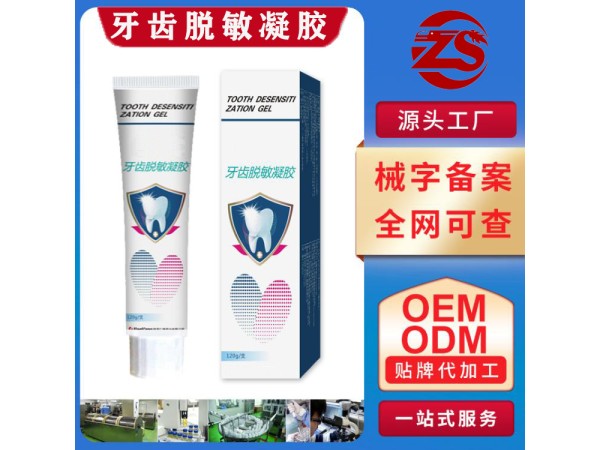 牙齒脫敏凝膠 醫用械字號牙膏