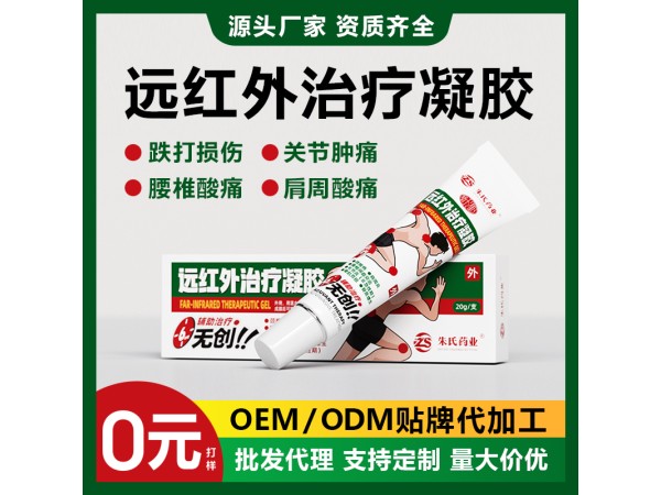 遠紅外治療凝膠 二類關節疼痛凝膠乳膏