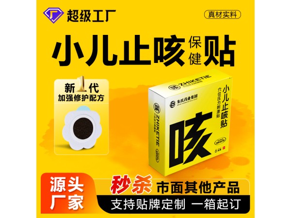 穴位貼敷治療貼（止咳貼）
