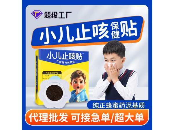 穴位貼敷治療貼（咳嗽貼）