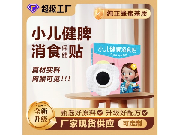 穴位貼敷治療貼（小兒止咳貼）