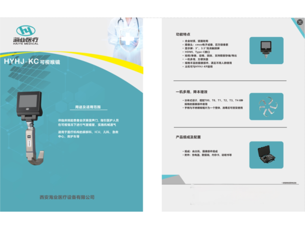 海業可視喉鏡HYHJ-KC廠家招商