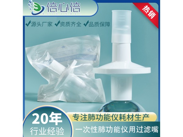 一次性肺功能儀用過濾嘴咬嘴呼吸過濾器咬嘴美能呼吸家優呼吸適用