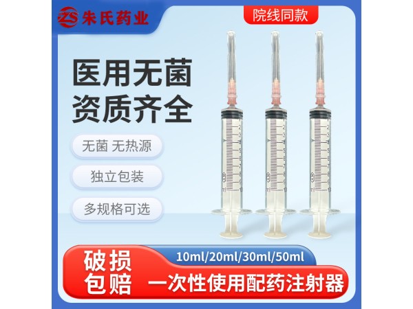 一次性配藥注射器1ml5ml10ml多規格 廠家招商