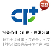 柯普藥業（山東）有限公司