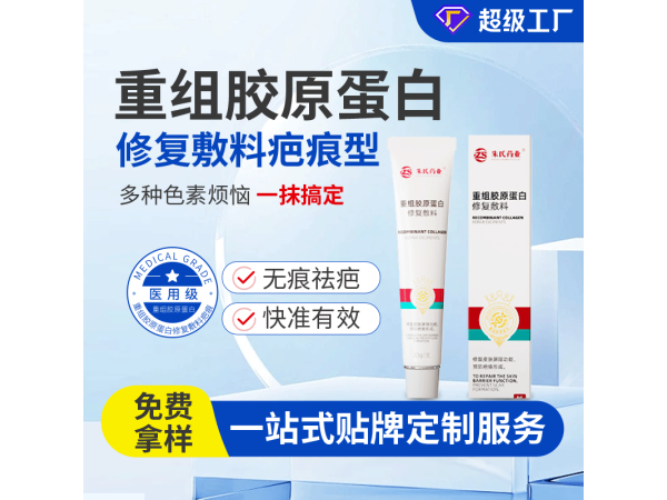 重組膠原蛋白修復敷料