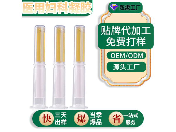 醫用婦科凝膠