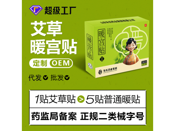 艾草暖宮貼