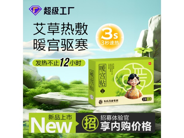 暖宮艾草貼