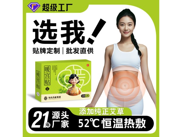 暖宮艾草痛經貼
