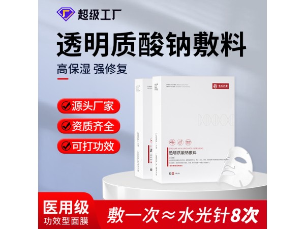 透明質酸鈉敷料 二類械字號醫用面膜 美容院線專供