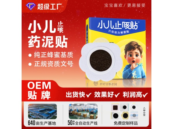 穴位壓力刺激貼（止咳貼）