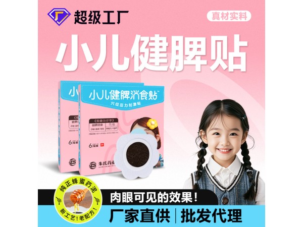 穴位壓力刺激貼（健脾）