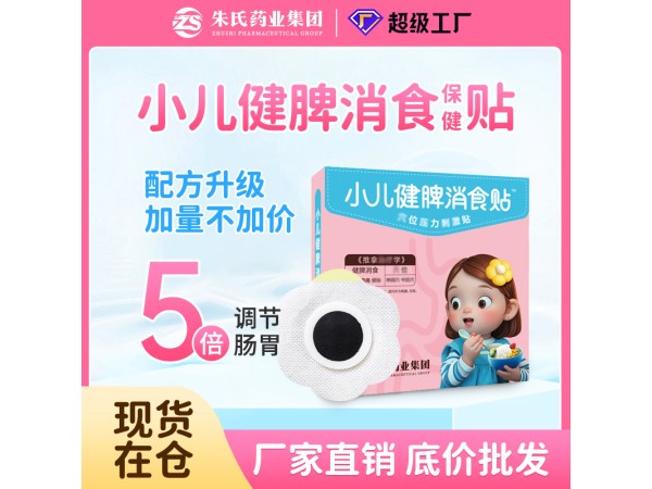 穴位壓力刺激貼（健脾貼）
