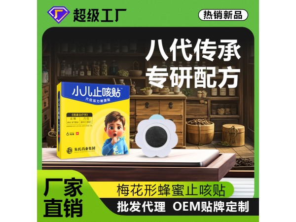穴位壓力刺激貼（小兒止咳貼）