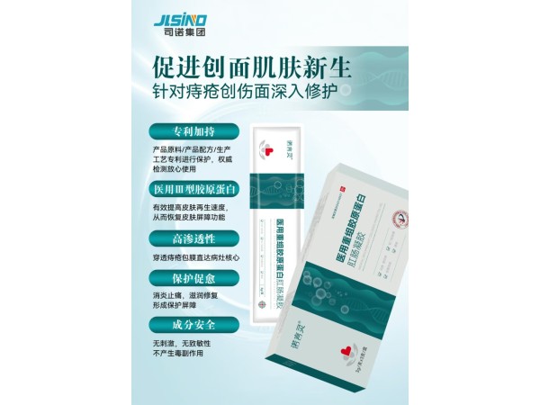 醫用重組膠原蛋白肛腸凝膠