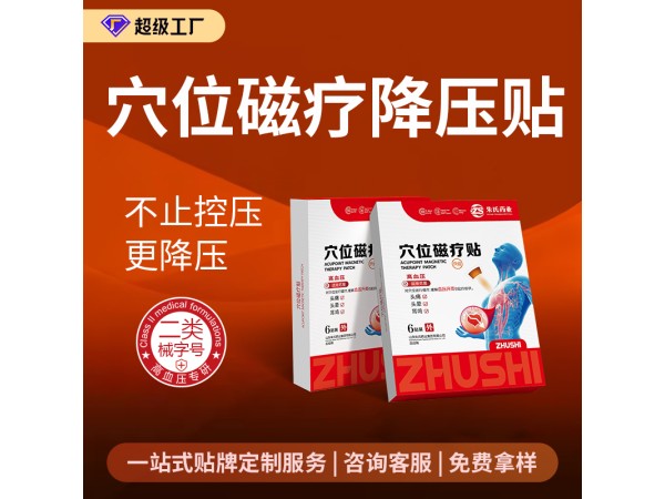 穴位磁療貼（高血壓）