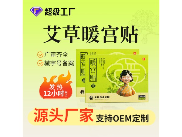 艾草暖宮貼