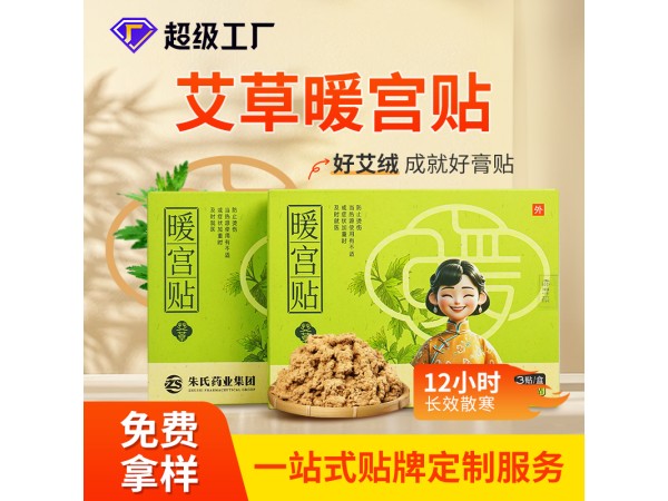 朱氏藥業艾草暖宮貼