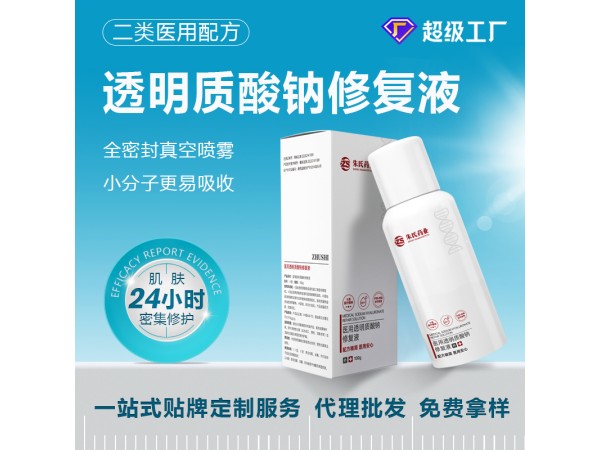 醫用透明質酸鈉修復液