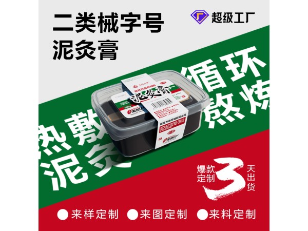 遠紅外治療凝膠（泥灸膏）