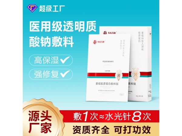 透明質酸鈉敷料/補水保濕面膜實力工廠現貨代理