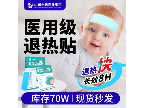 東貝醫療醫用退熱貼線上線下不同款多渠道代理