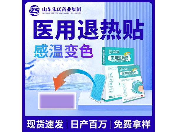 醫用小兒退熱貼水凝膠物理降溫實力工廠可現貨代理可貼牌代加工