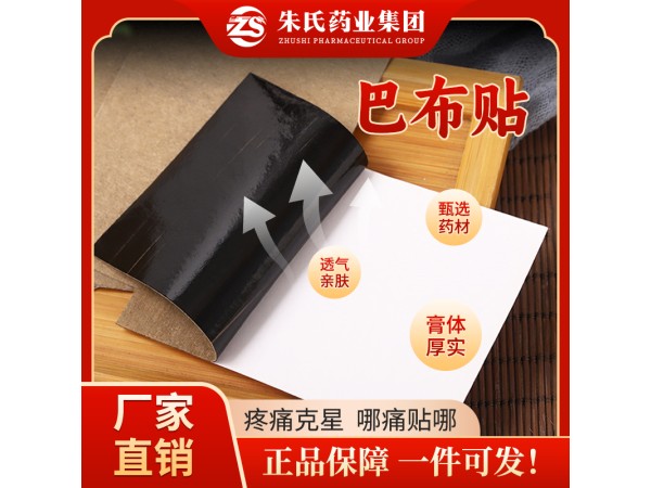 巴布貼遠紅外理療貼實力工廠可貼牌代加工