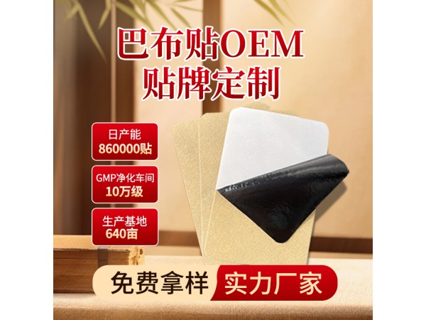 筋骨遠紅外理療貼實力工廠現貨代理全渠道招商