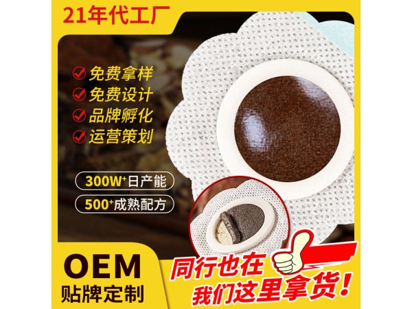 小兒蜂蜜穴位貼敷治療貼現貨代理貼牌代工
