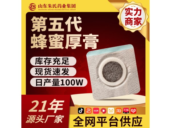 實力工廠貼牌代工穴位貼敷治療貼藥泥貼