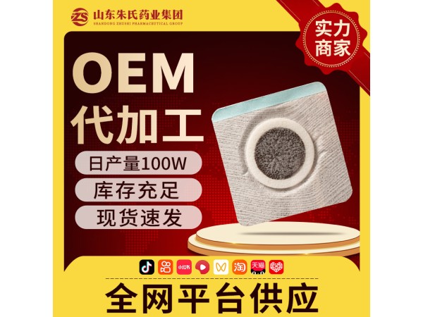 店鋪現貨爆品代理穴位貼代工貼牌定制掛網